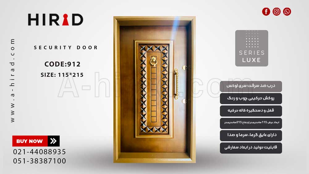 درب ضد سرقت مدل 912